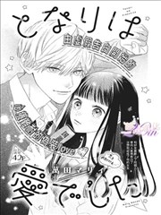 40漫画标本柜第八格：闭合的窗帘与室内一角